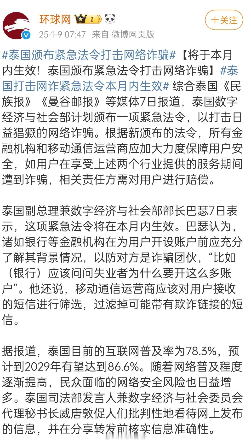 泰国颁布紧急法令打击网络诈骗太真的要管管安全了，不然旅游业要完 