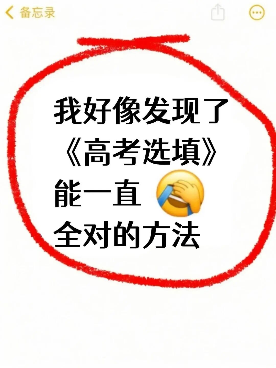 我好像发现了高考选填题一直全对的方法。【147页】高考数学选择题，pd...