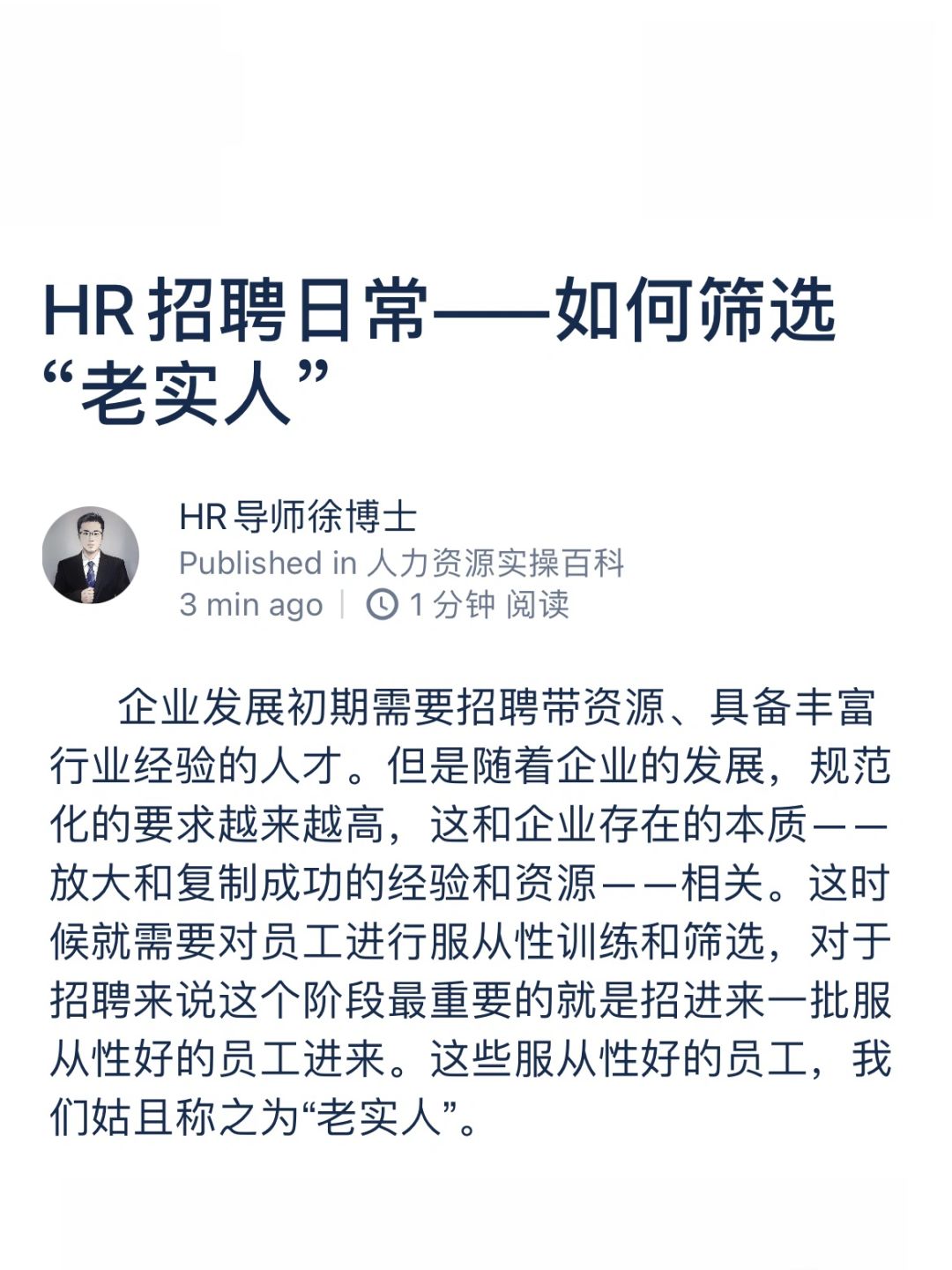 HR招聘日常——如何筛选“老实人”