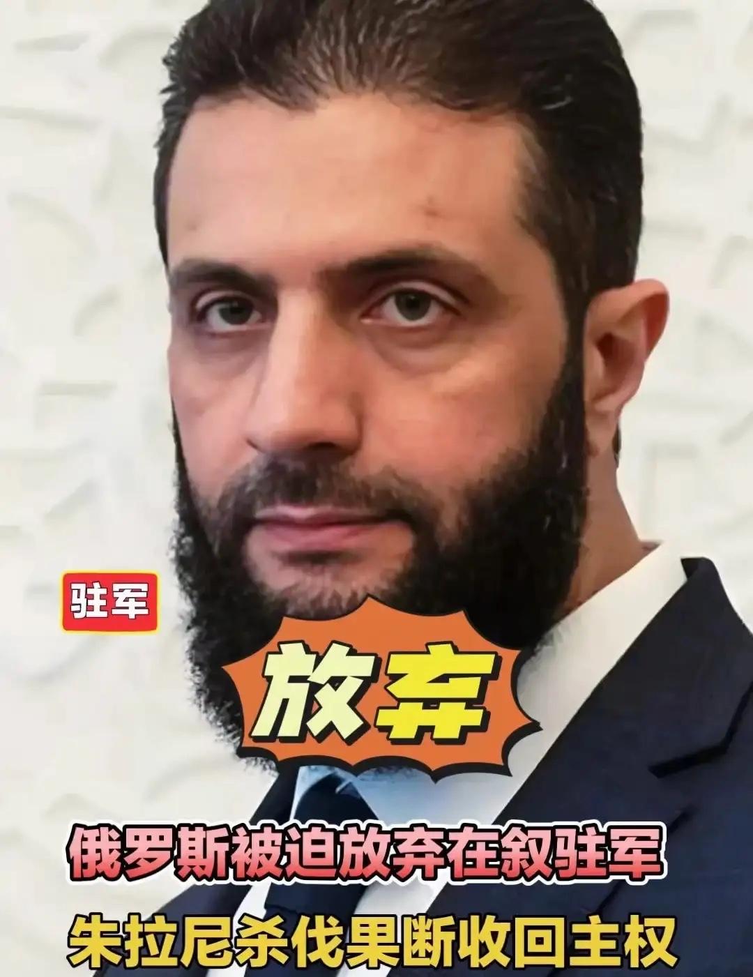 看消息
俄罗斯放弃叙利亚驻军
也不愿意将在俄罗斯避难的巴萨儿夫妇引渡回叙利亚…