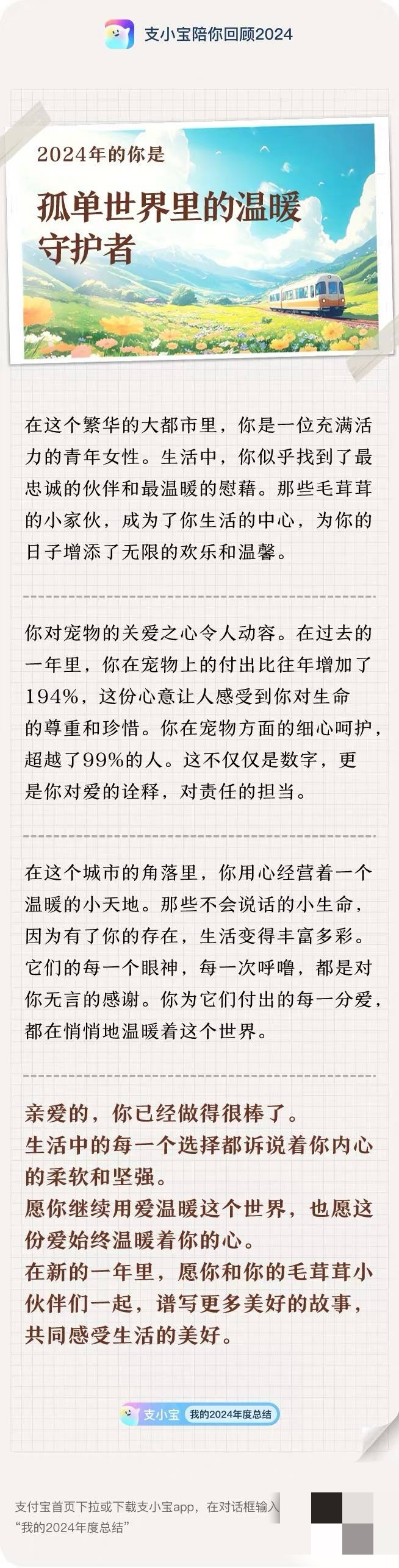 我就说年底肯定能看见好东西吧！最近看了大家分享给我的支小宝AI年度总结，一会儿被