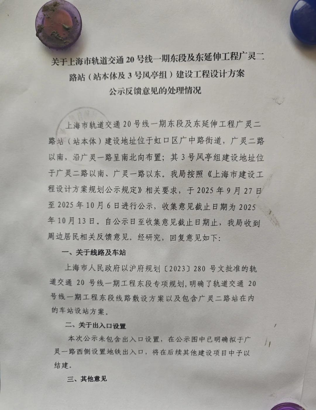 上海轨道交通20号线广灵二路站最新进展
广灵二路站石油新村风亭组规划公示后收集意