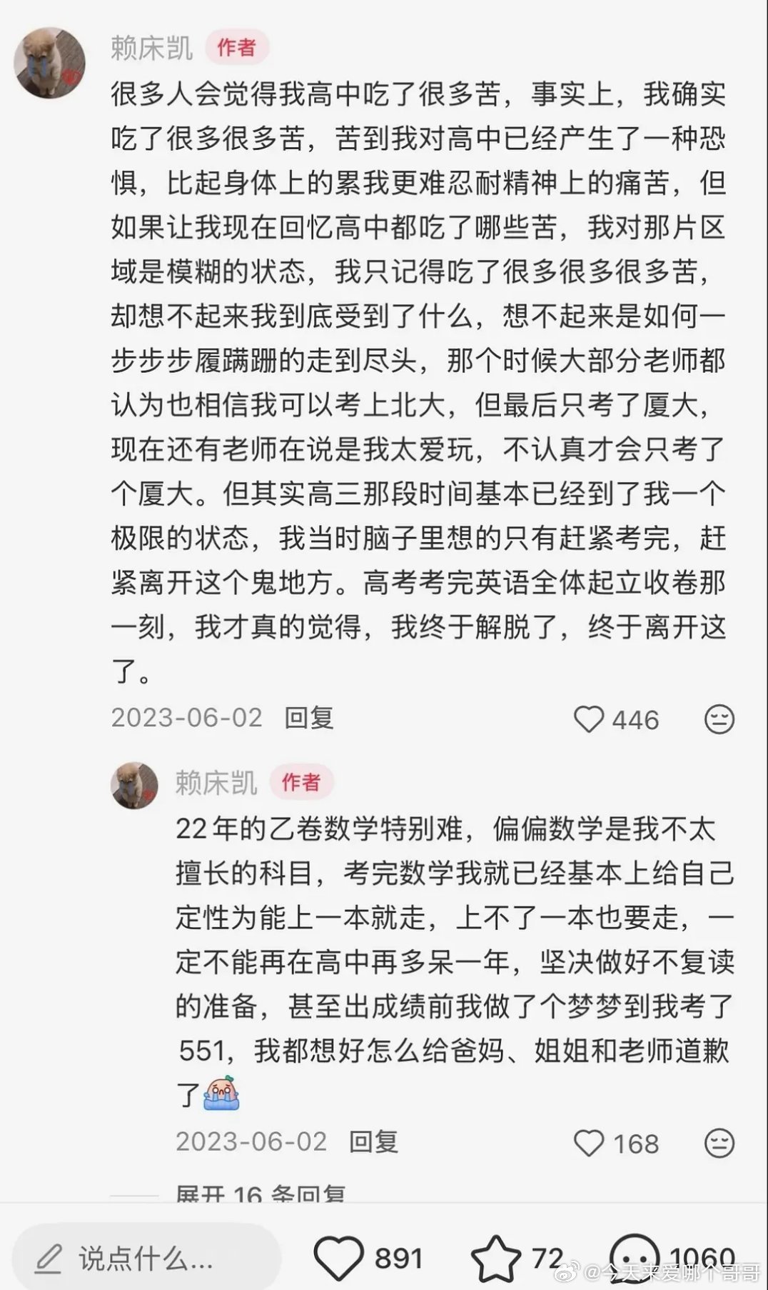 海里来了个真学霸，《春山境》副受是河南省高考文科五百多名，放弃了南开选择厦大，就