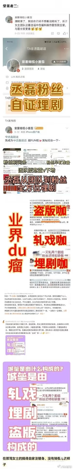 丞磊毁翔和成坨的关系是“翔和成坨，聚是一坨屎，散是满天粪” 