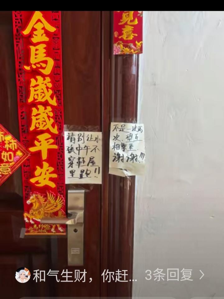 大年初一被邻居贴纸条，这年过得真堵心
 
大年初一本来是开开心心拜年的日子，我朋