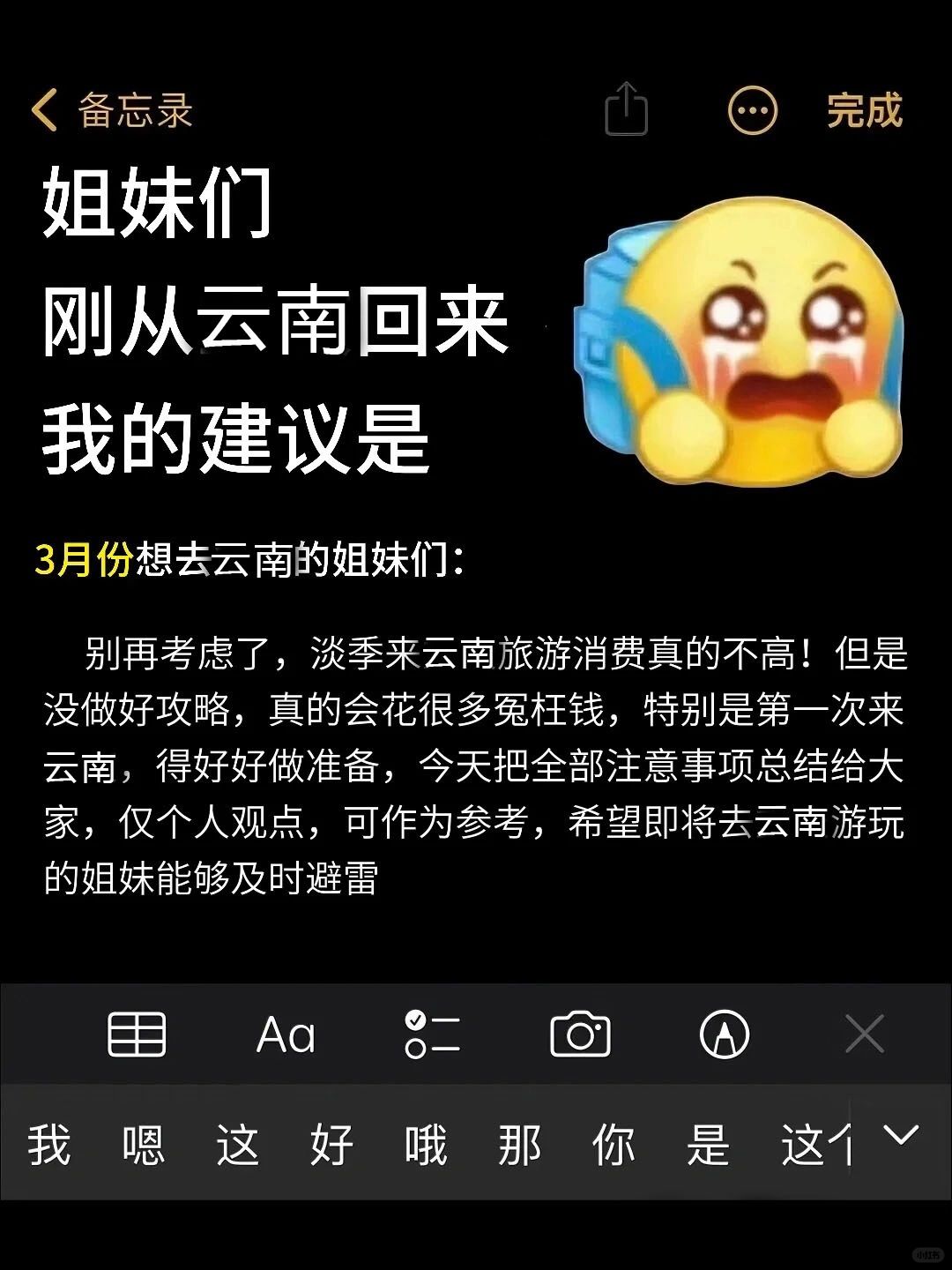 真心提醒下3-4月未出行的姐妹们…
