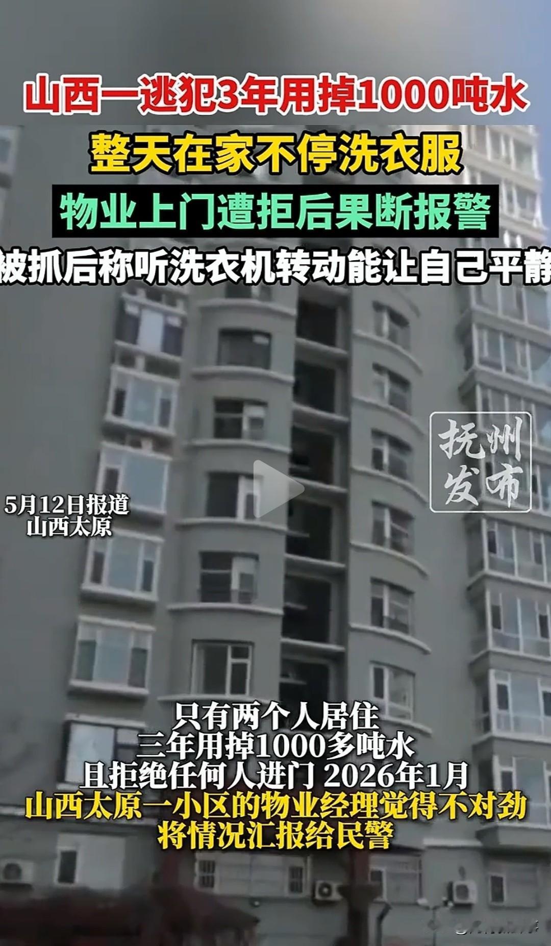 山西太原一小区，母女二人三年用掉1000多吨水，物业上门想查查是不是漏水，老太太