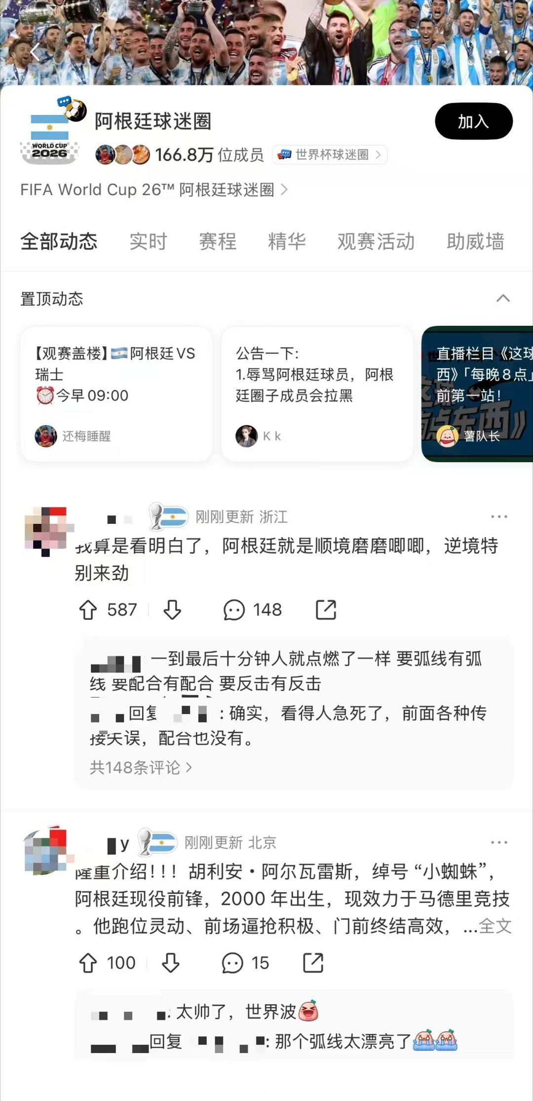 阿根廷回应晋级四强顺利杀入四强，球队上下信心十足向着奖杯进发，来小-红-薯看阿根