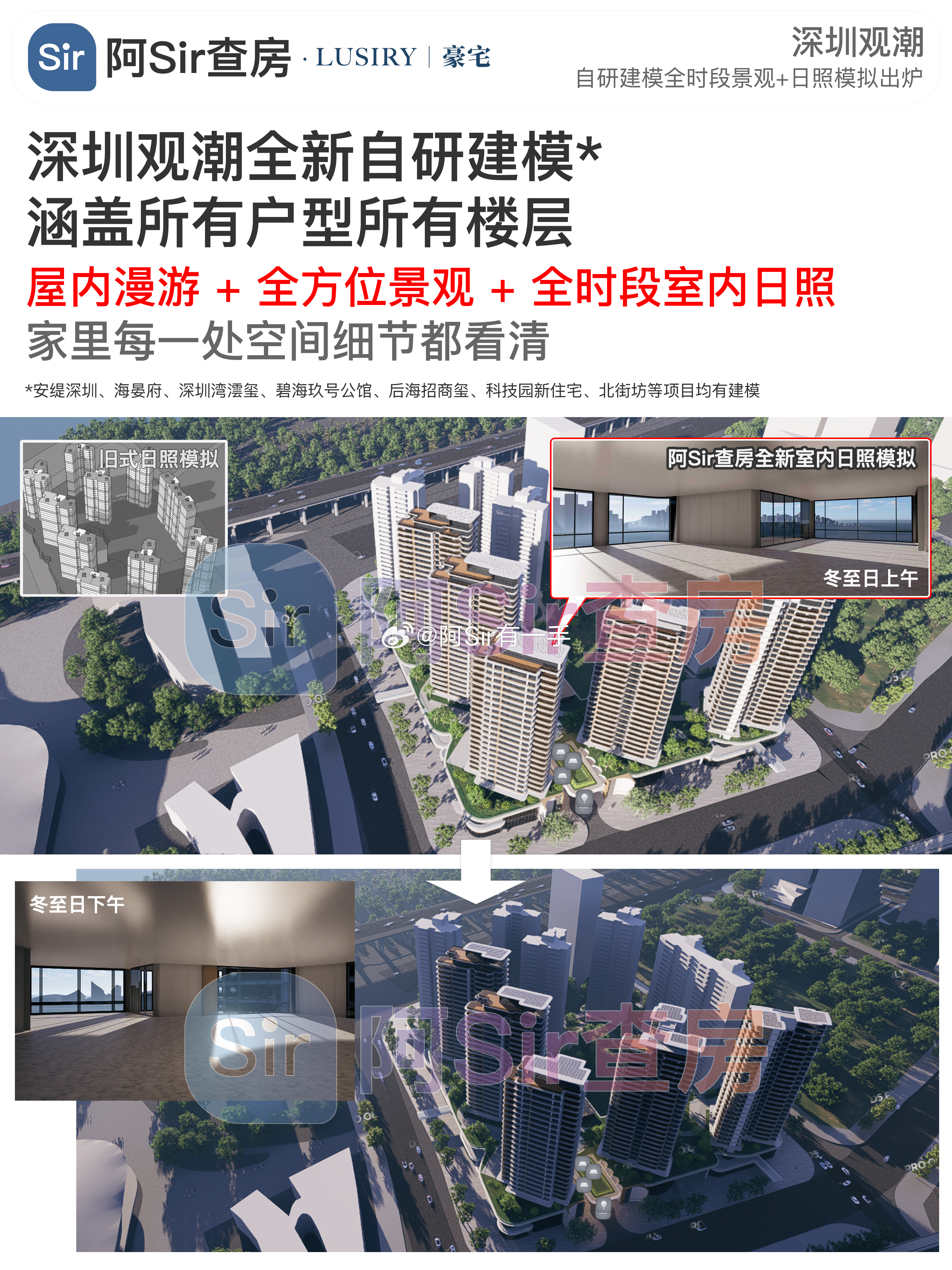 很多人说深圳买新房就像开盲盒，没有实体样板间，不知道未来的家景观怎样，日照如何，