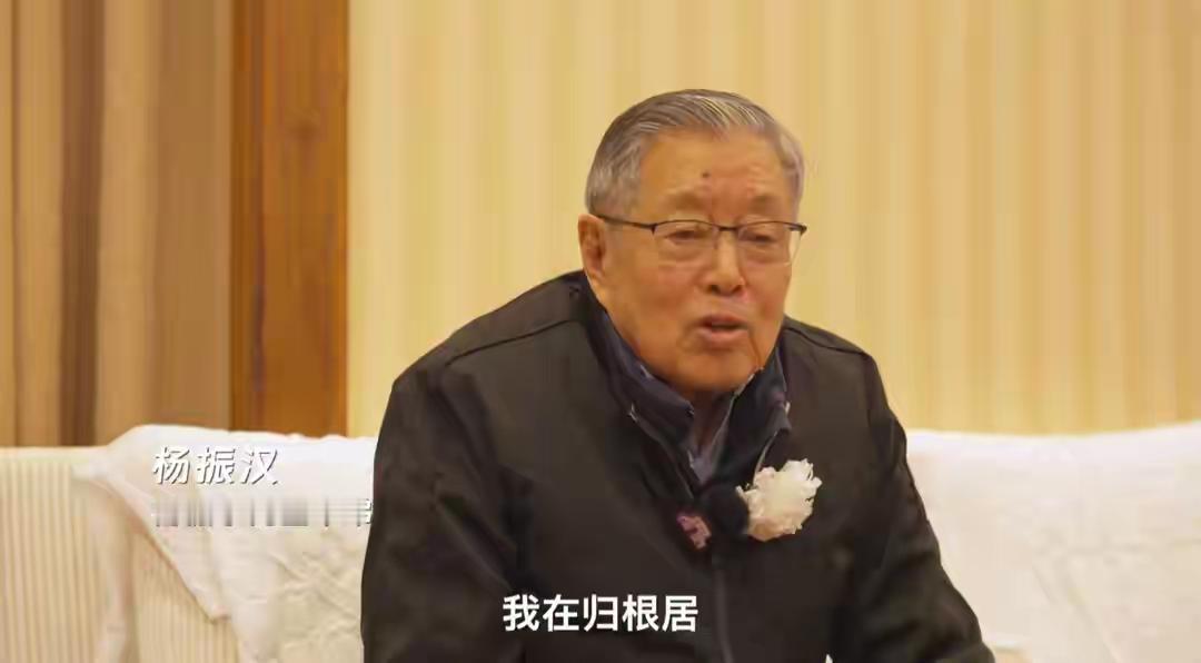 杨振宁葬礼结束后，杨振宁的亲弟弟杨振汉透露哥哥杨振宁的一个遗憾！

在大家眼里，