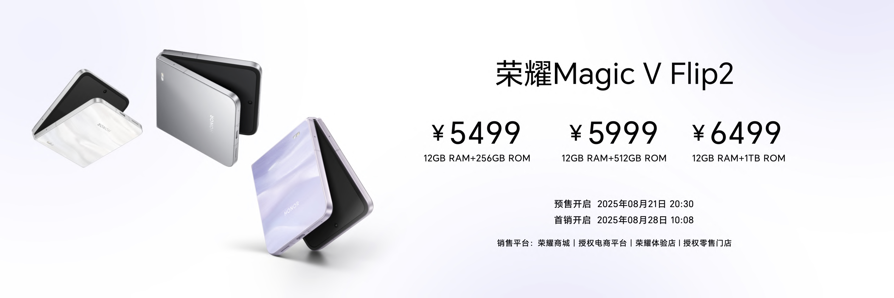 荣耀Magic V Flip2，5499元起，高定款7499元（16GB+1TB