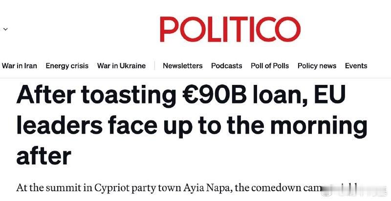 欧盟接纳乌克兰的统一战线幻象在奥尔班下台后消失了，其实不止匈牙利不同意来源：PO