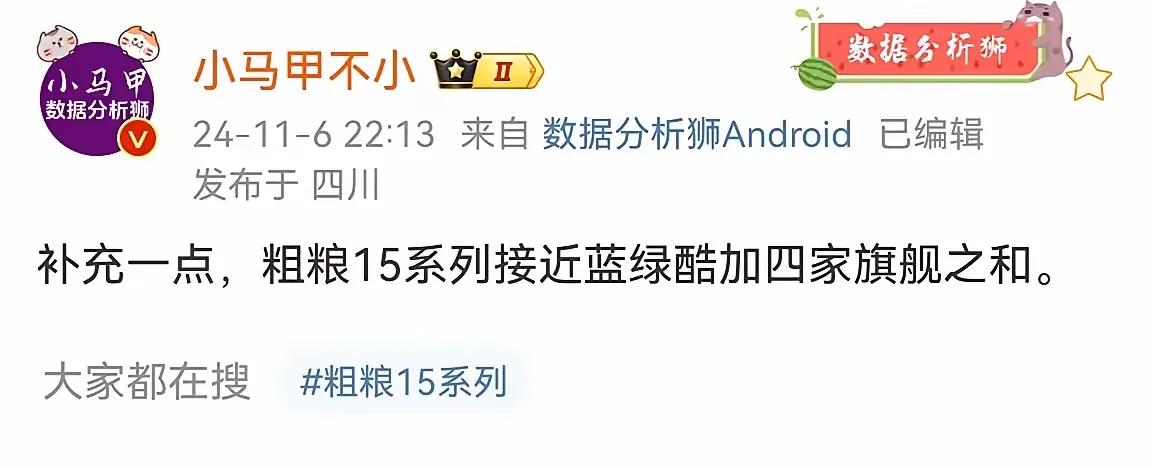 小米15系列破百万不太可能，但保底50万+应该有了。
按照相对靠谱的KML的说法