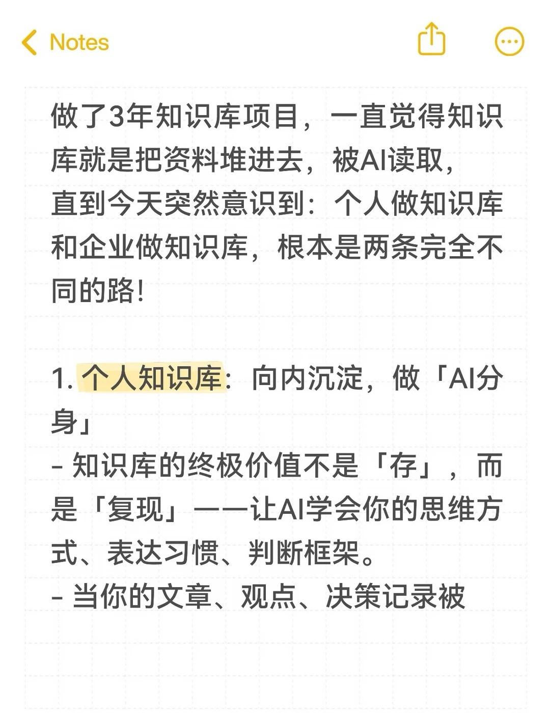 个人AI分身x企业GEO，知识库的两种价值路径
1. 个人知识库：向内沉淀，做「