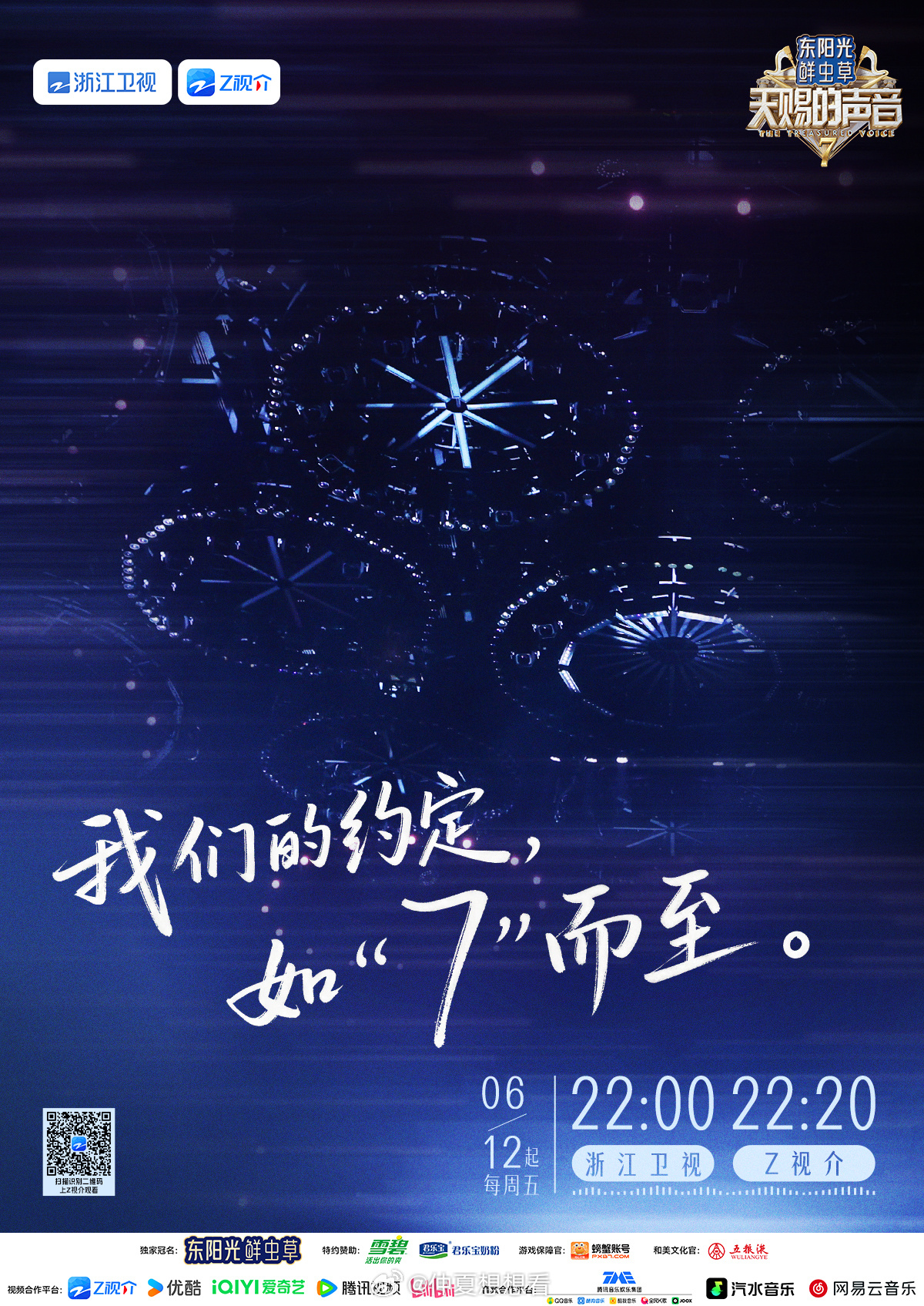 下周是很善良的一周本周播出下周录制⏺️天赐的声音