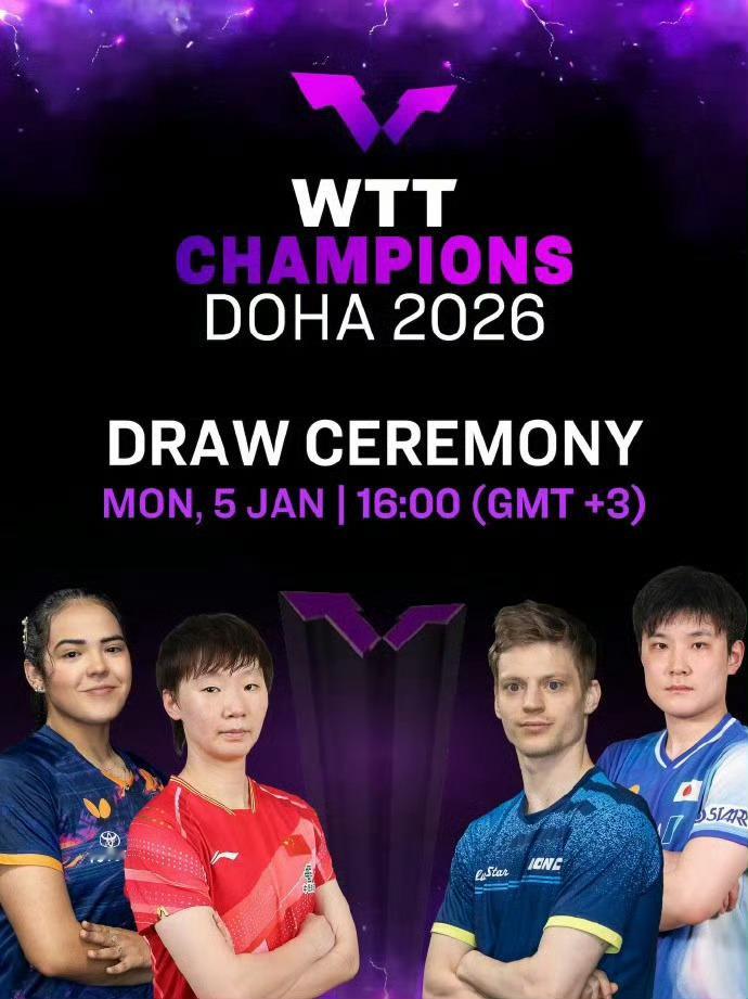 抽好签王曼昱加油 王曼昱参与多哈冠军赛抽签