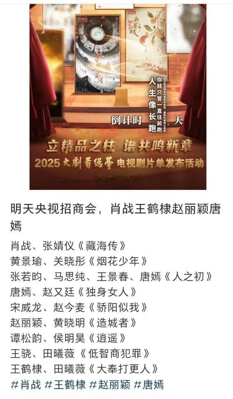 央视招商会来临，在此我全网首家爆料肖战的《藏海传》将登上央视。此前很多人对此表示