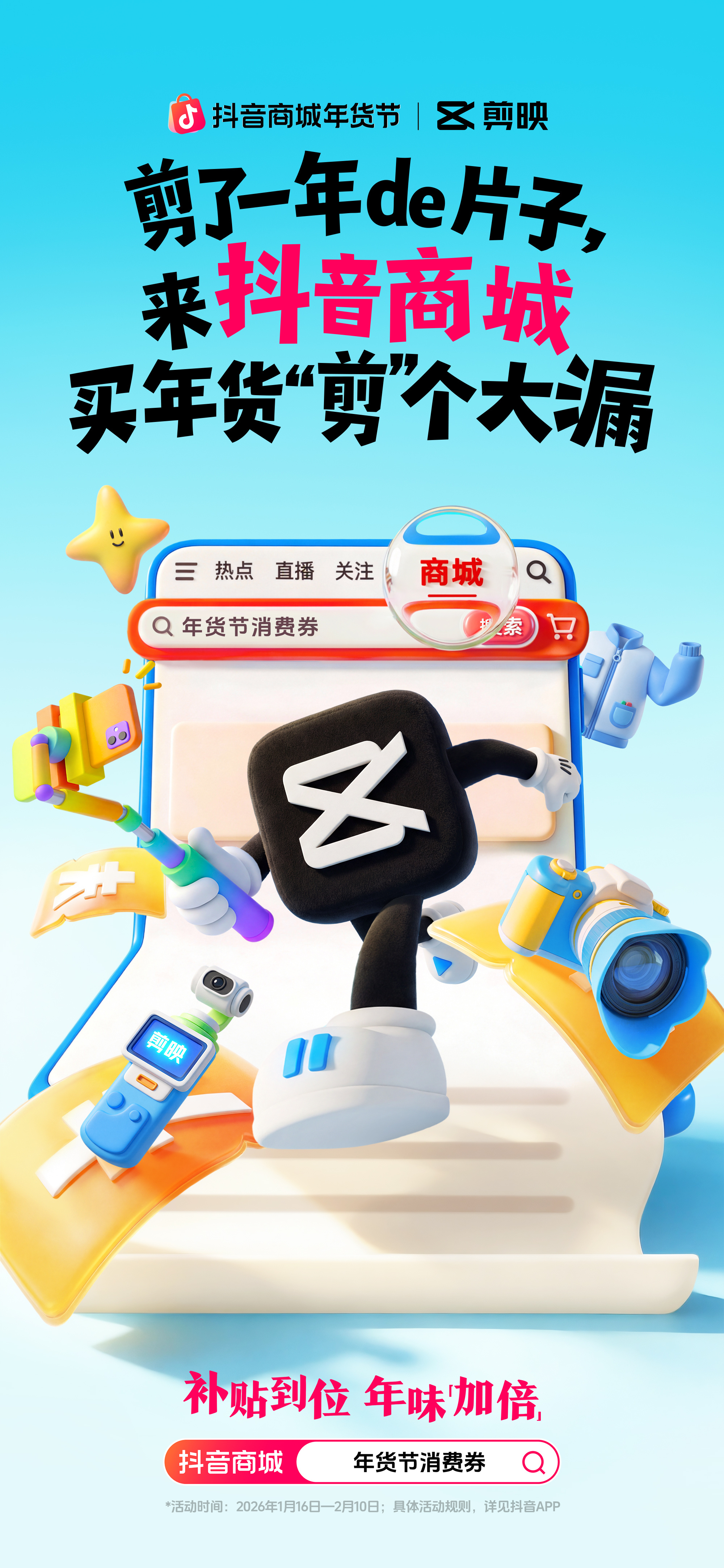 抖音商城年货节太好买了奇妙的联动增加了！当你用懂车帝比选车型、用飞书推进工作、用
