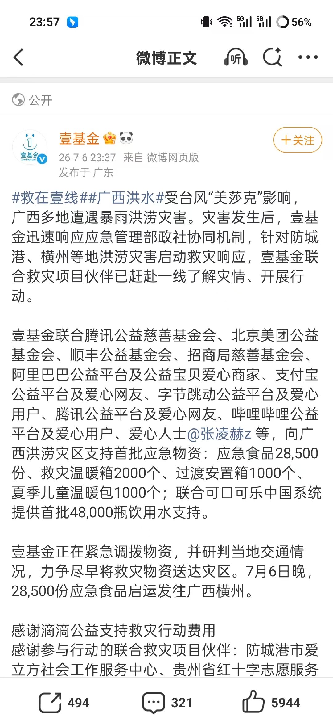 驰援广西的艺人为广西捐物资的明星 黄晓明 佟丽娅 黄磊孙莉 黄渤 肖战  檀健次