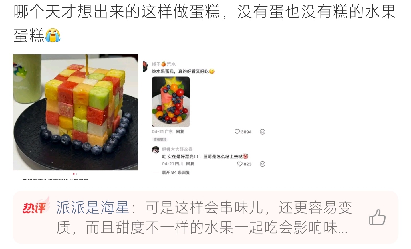 哪个天才想出来的这样做蛋糕创意鲜果魔方蛋糕火了，抛开蛋糕胚全是水果切块，好看却存