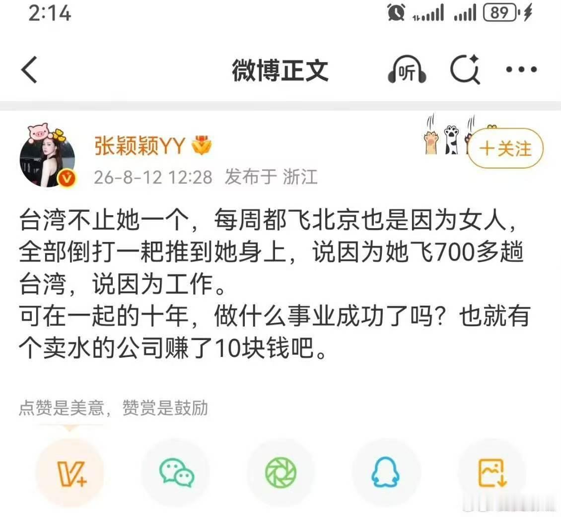 张颖颖曝大S前夫双向情感障碍症张颖颖曝大S前夫每周飞北京是因为女人台媒深挖过往惹