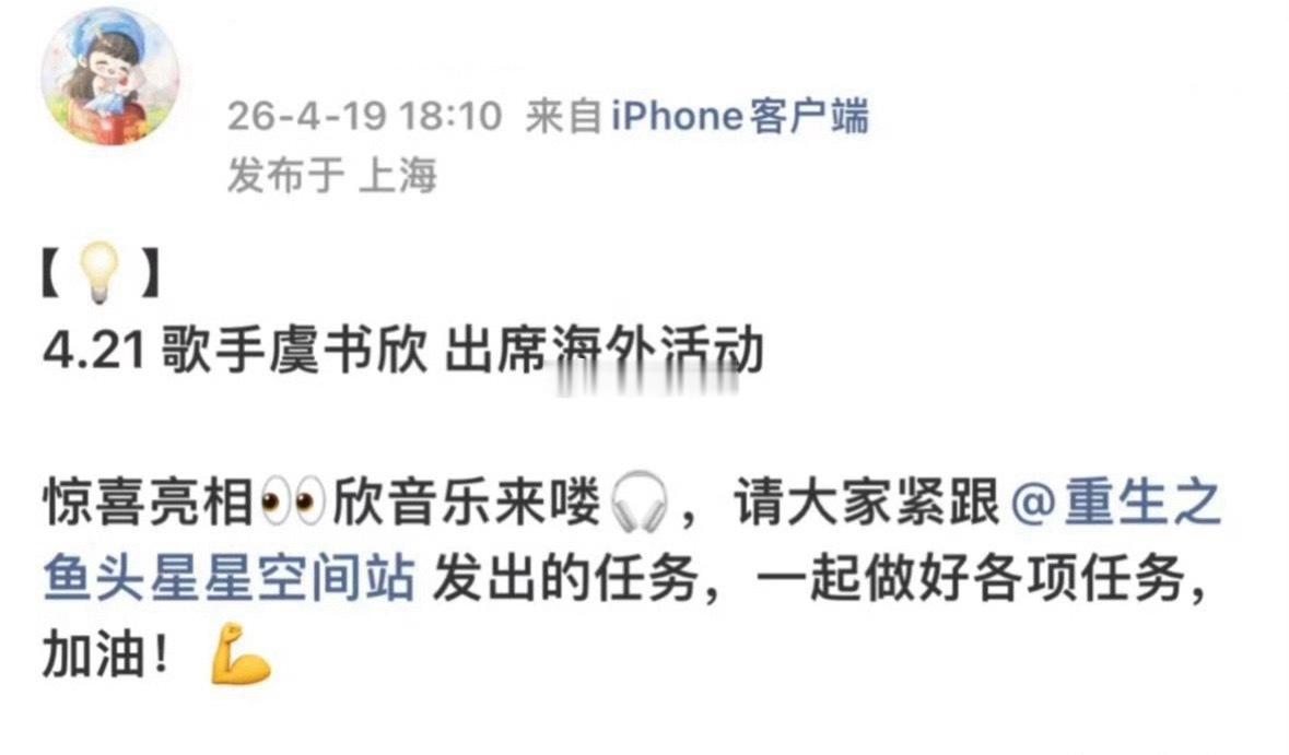 虞书欣海外活动+1咋不给鱼安排点内地的线下活动啊 