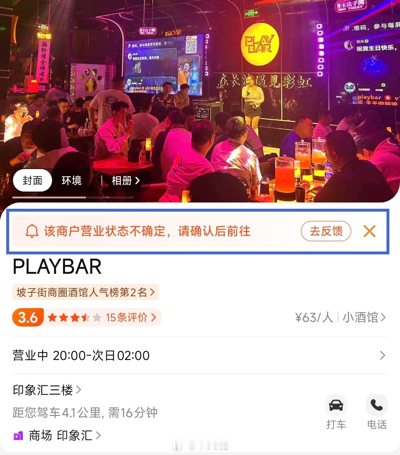 刚刚发现，长沙的熊吧——play吧也悄悄关门了。据说是在装修升级改造，但是没说什