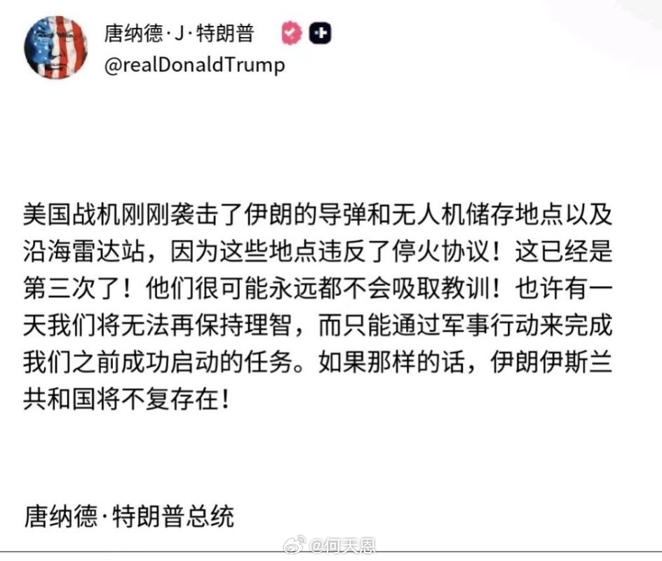 特朗普就打击伊朗发表声明意思是，中期选举之后再动手可能都等不及。海外新鲜事何天恩