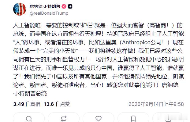 川普骂街了，点名Anthropic。 ​​​