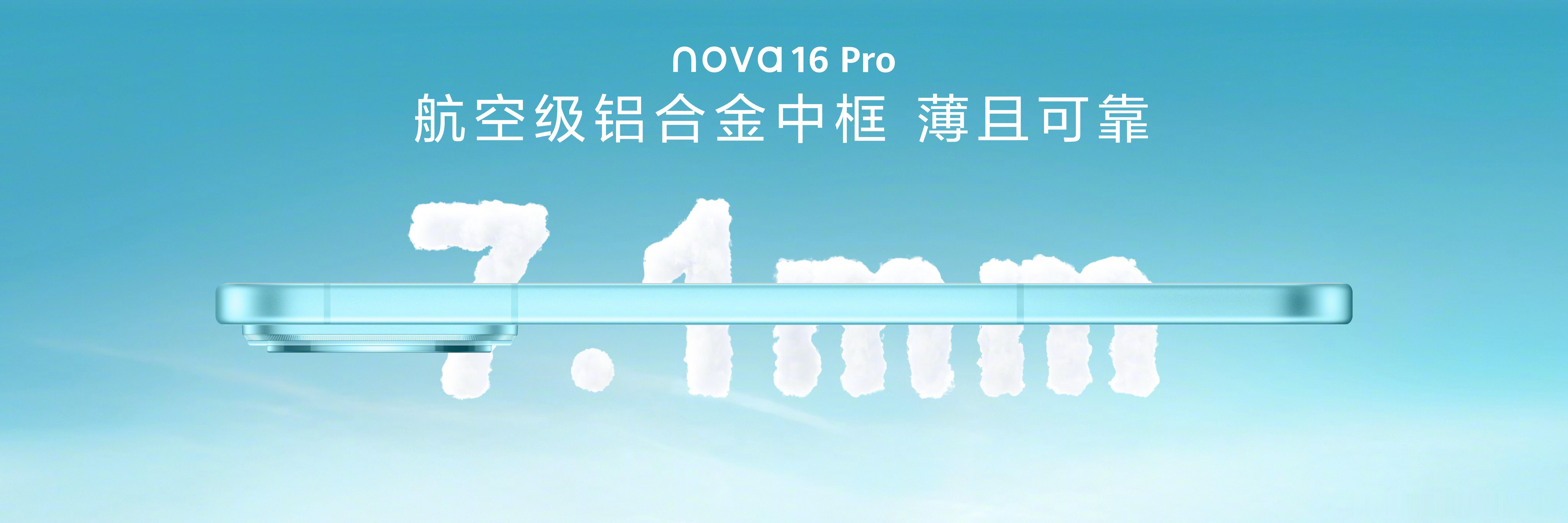 十年nova，焕新而来✨ 华为nova16正式发布，随手拍都是质感大片！nova