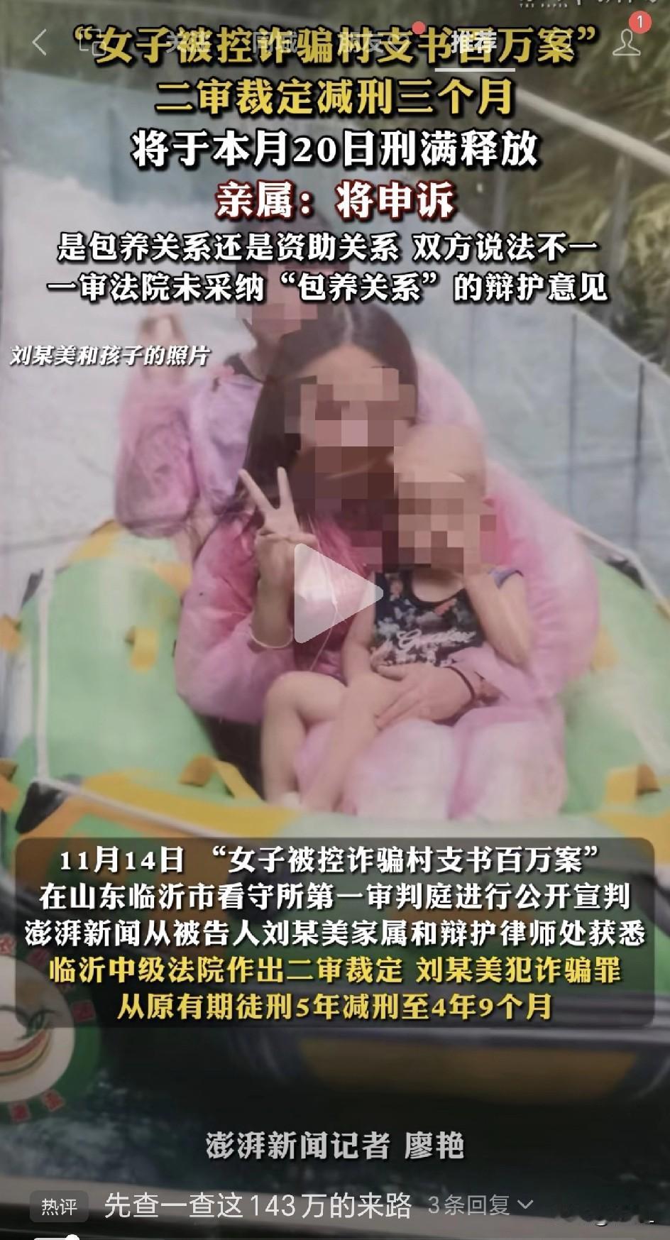 “包养”or“诈骗”？一场“图财图色”交易的罗生门！女子因骗百万入狱，那给出百万