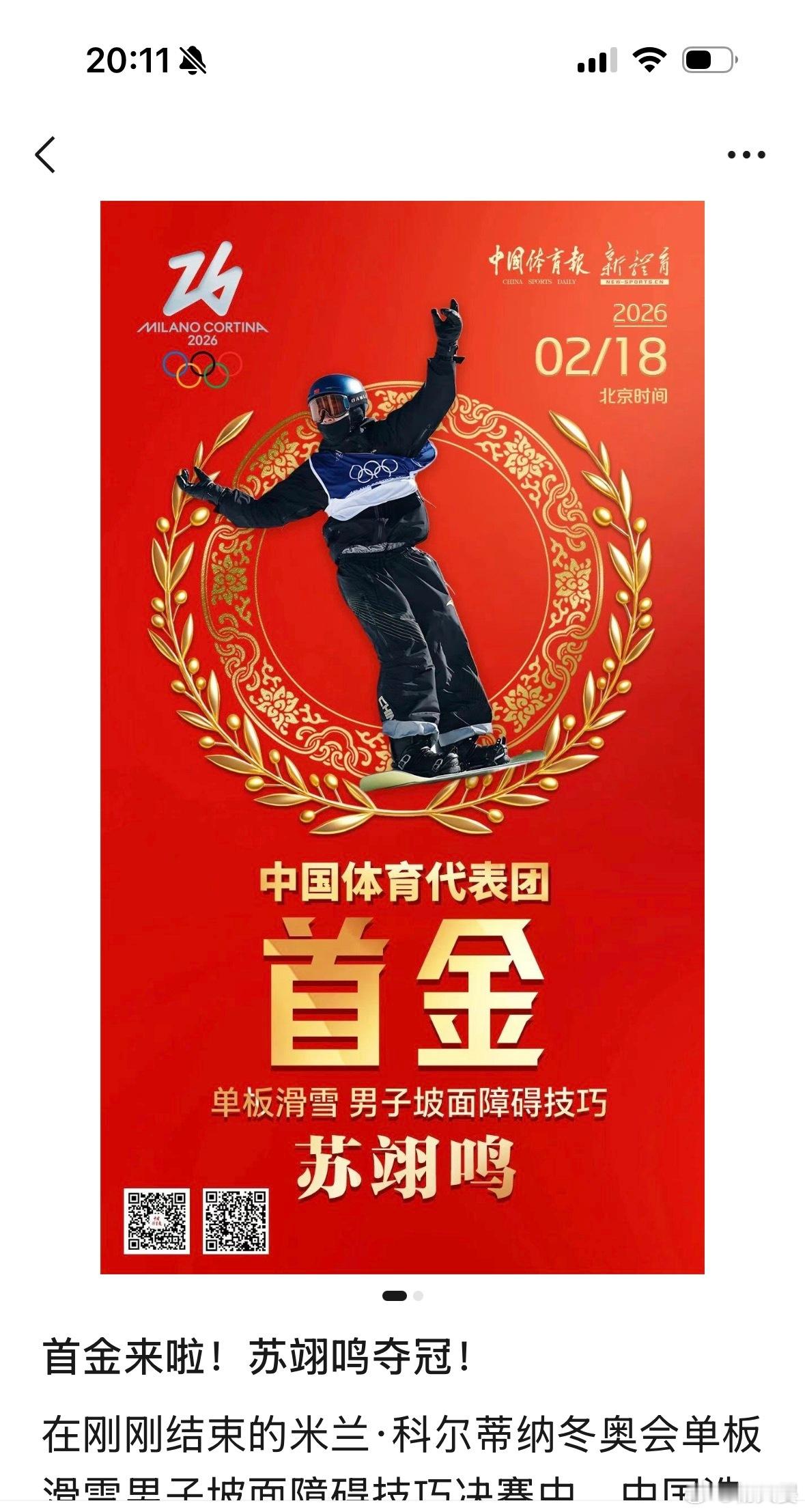 终于首金！这个春节的大惊喜！首金 苏翊鸣单板滑雪坡障技巧金牌苏翊鸣金牌