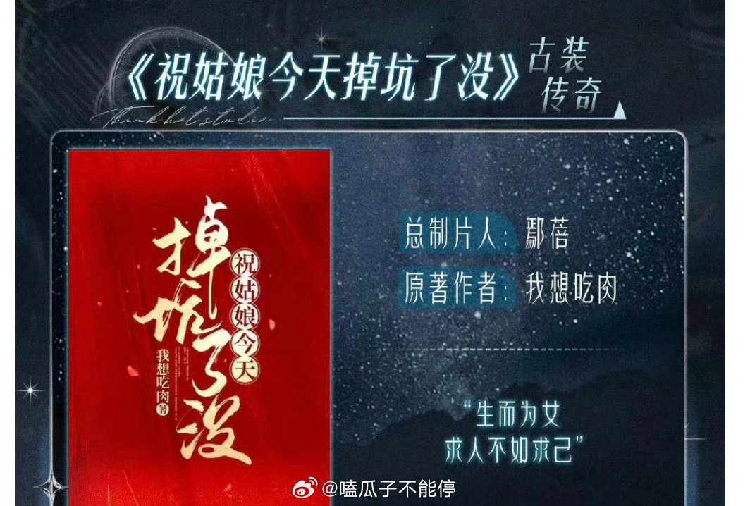🍉：优酷超级S+《祝姑娘今天掉坑了没》接触赵露思，大女主无cp 