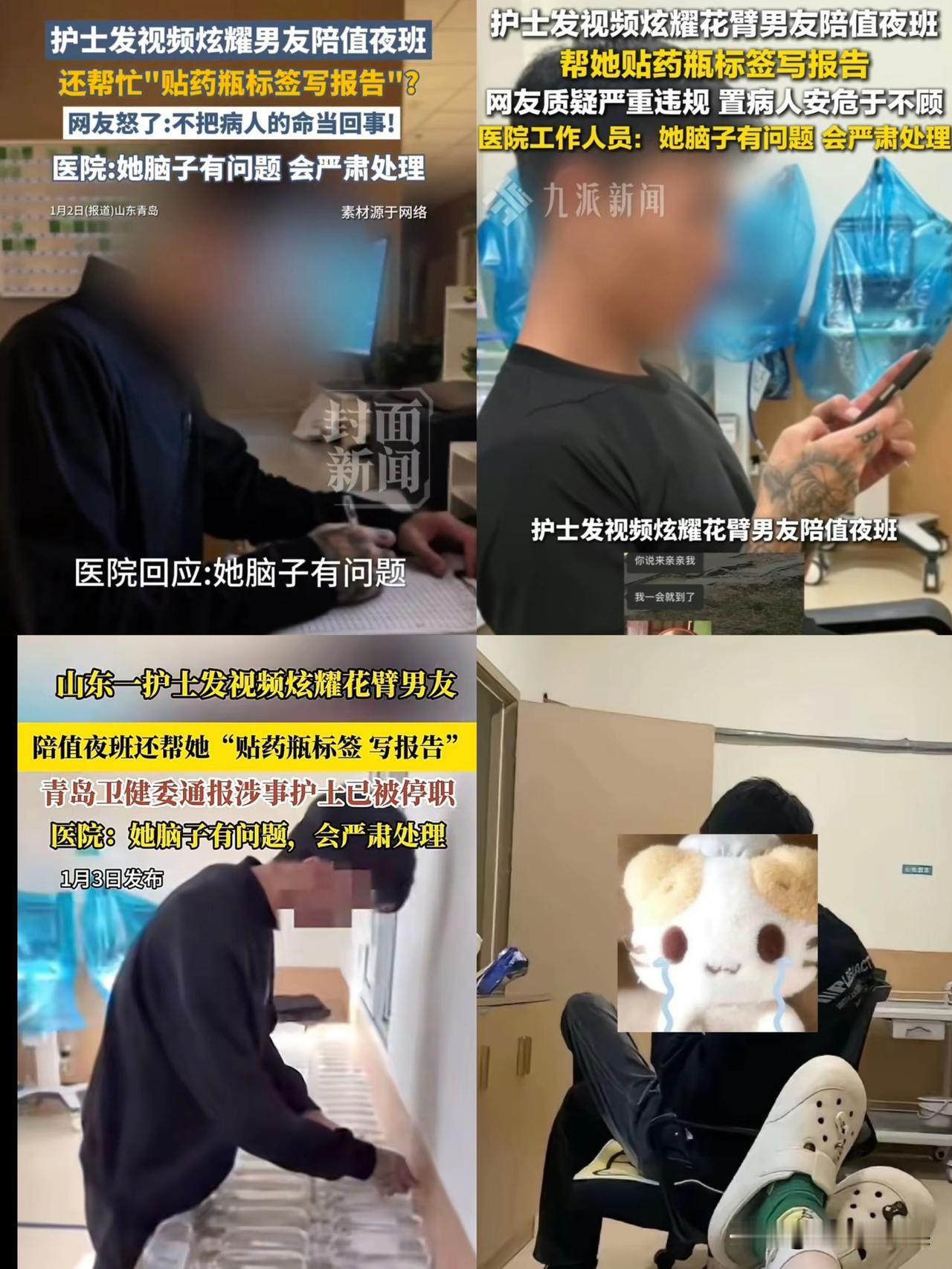 真的服了，见过秀恩爱的，没见过拿病人性命秀恩爱的！山东青岛有个护士，发视频显摆男