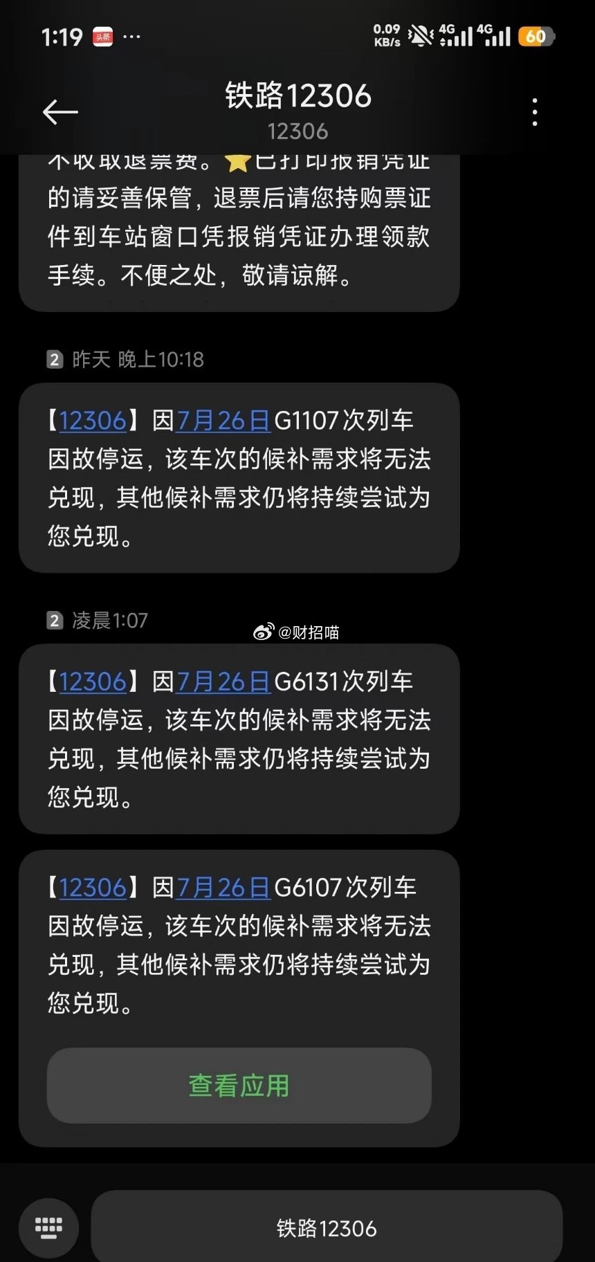 太难了，红姐发威，台风红霞影响范围 几十班次的高铁最后刷到只剩4班。广铁发布的是