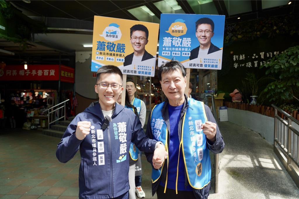 中广前董事长赵少康现身汐止，为国民党新北市议员参选人萧敬严的竞选活动站台助威。