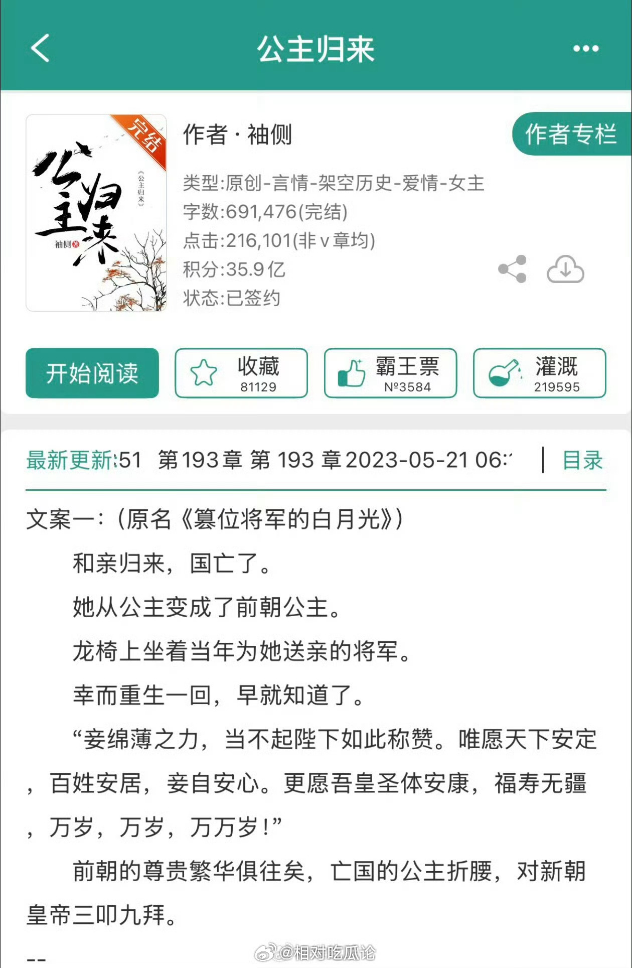 刘些宁《公主》6.18开机