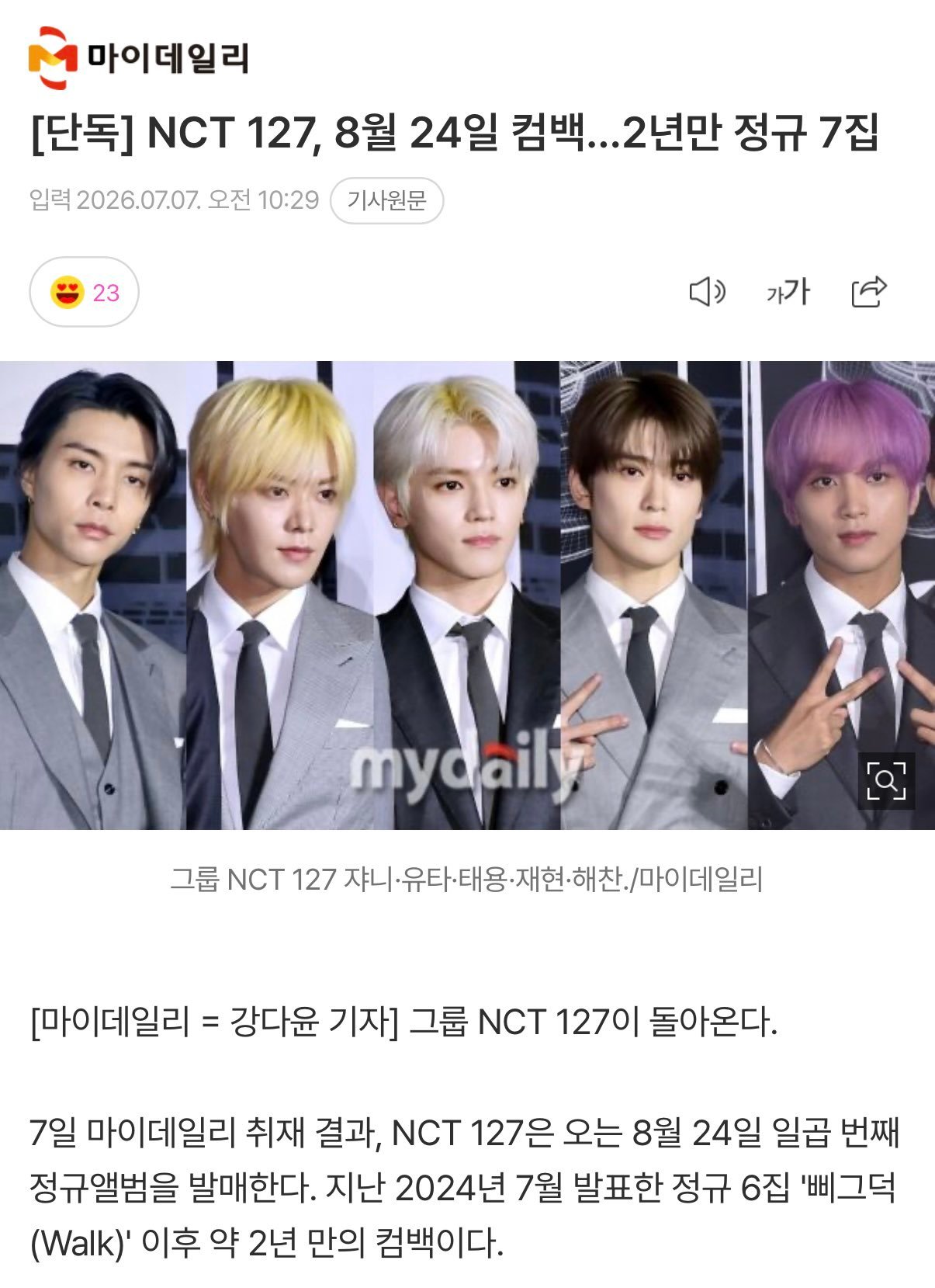 [独家] NCT 127，8月24日回归…时隔2年 正规7辑 