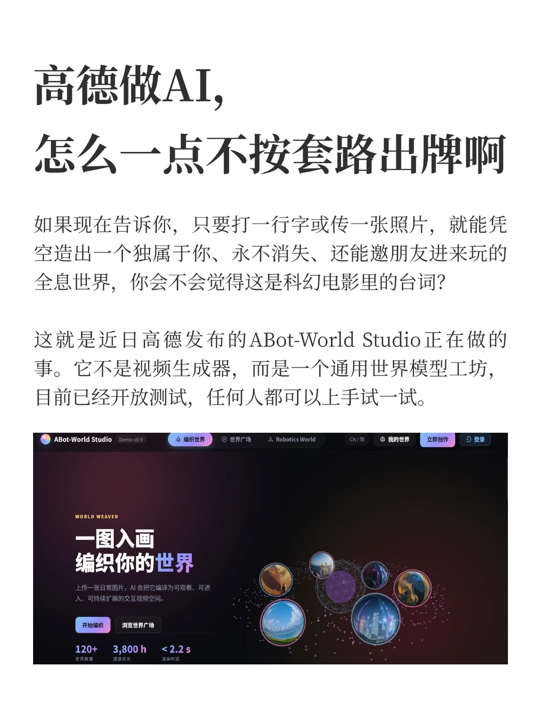 高德做AI，怎么一点不按套路出牌啊