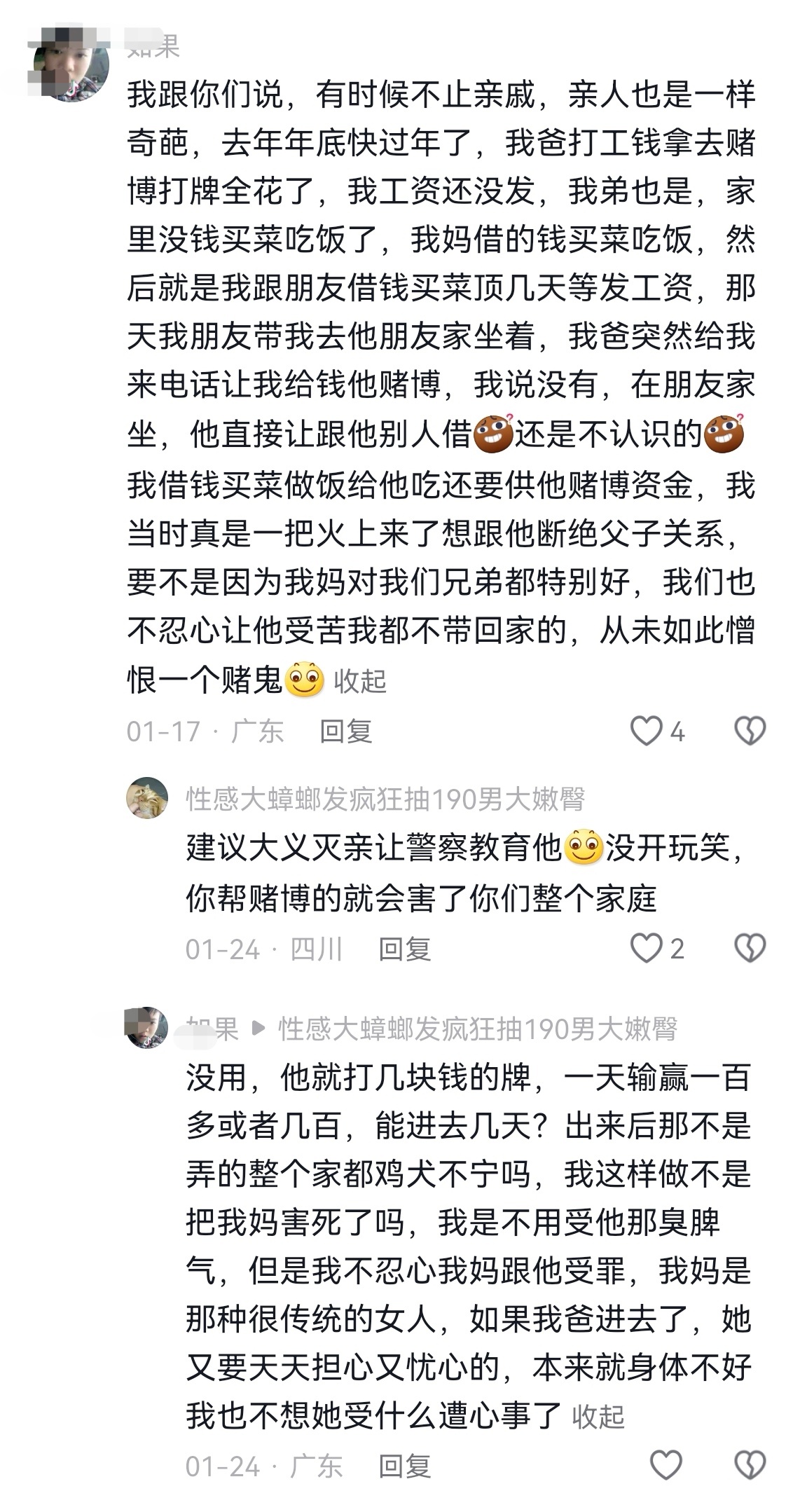 有一个赌鬼爸爸真的是家庭不幸啊 