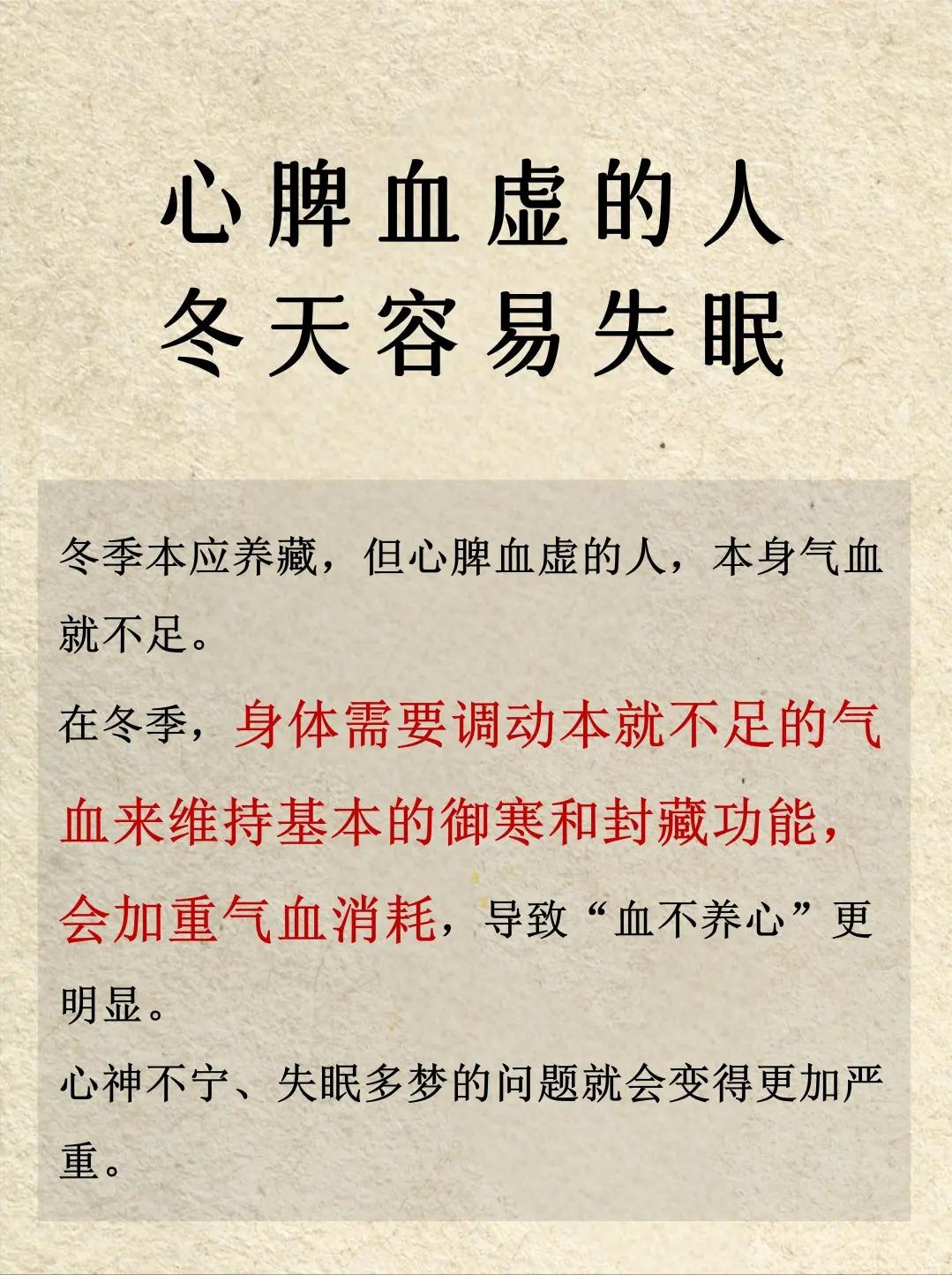 心脾血虚的人，冬天容易失眠！
