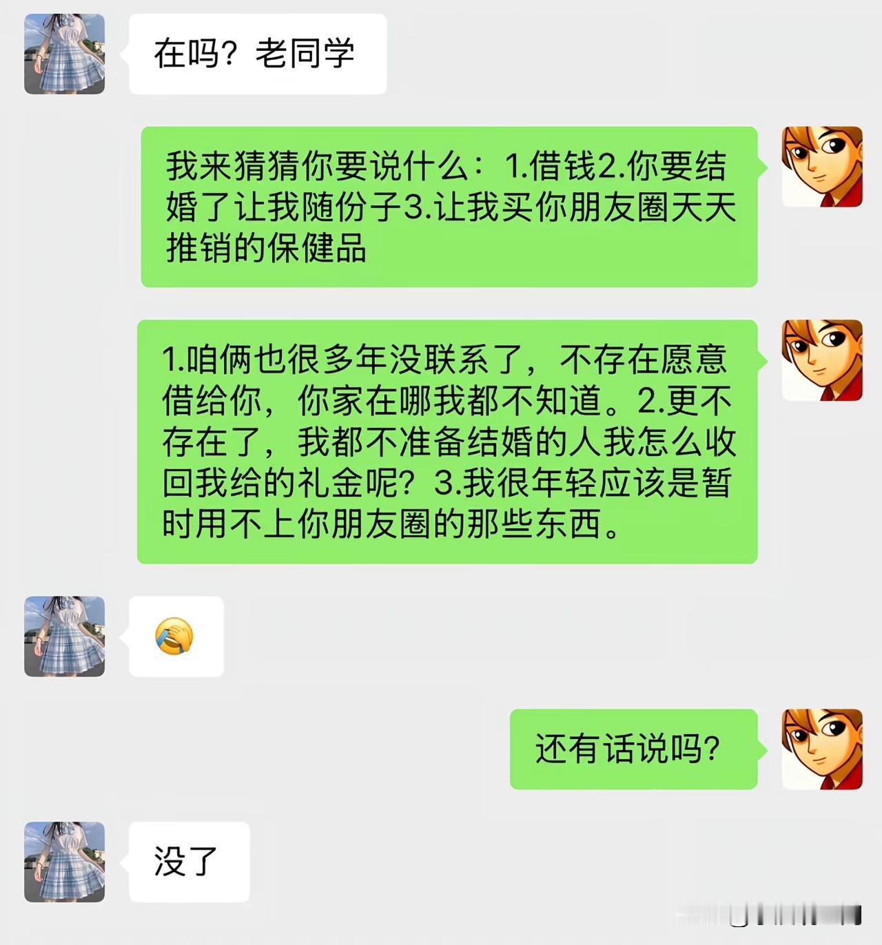 一般好久不联系的人突然来句在吗，
都很让人害怕[捂脸]