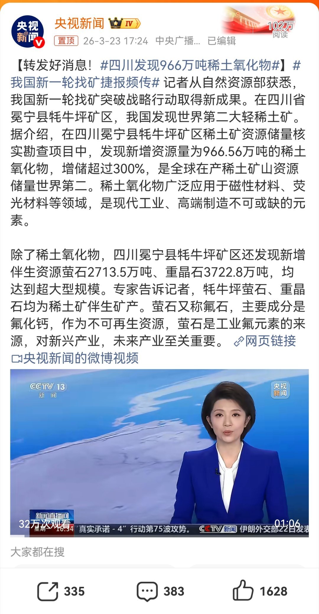 重大发现！四川发现966万吨稀土氧化物 ！！自然资源部发布找矿成果，四川冕宁牦牛