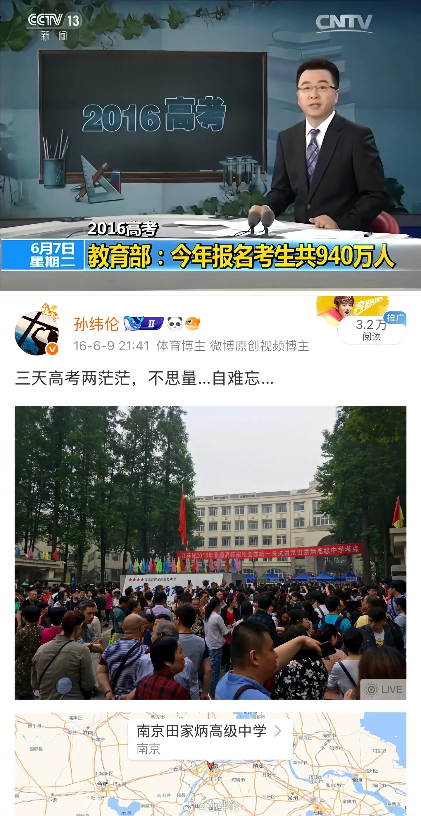 原来我参与的2016高考距离现在已经过去了十年！今年没办法围观高考了，祝所有考生