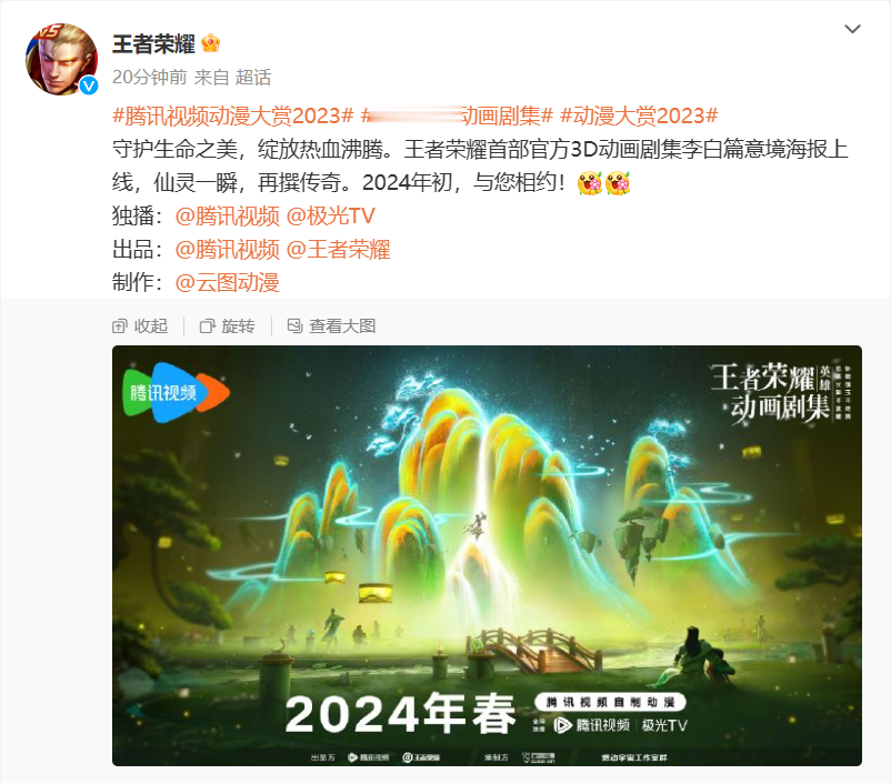 《王者荣耀》首部官方 3D 动画剧集李白篇海报公开