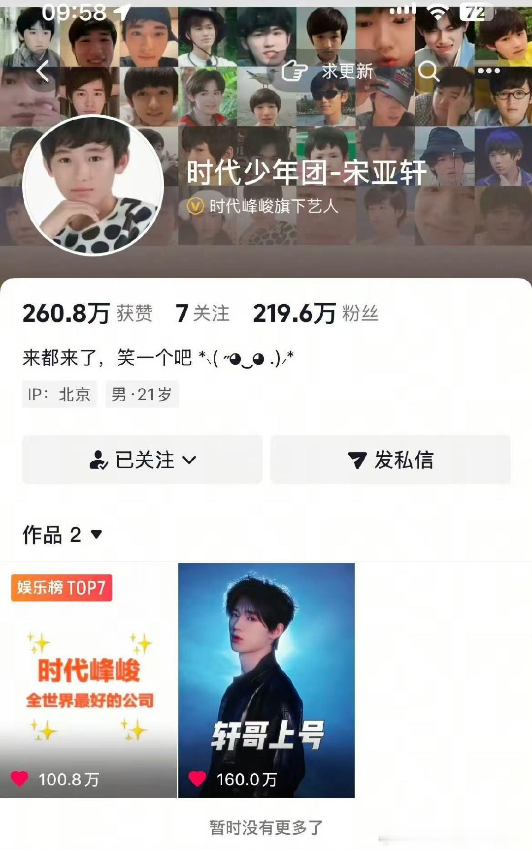 宋亚轩新视频百万赞达成 宋亚轩第二条视频也破百万啦～这速度真太牛了！ 