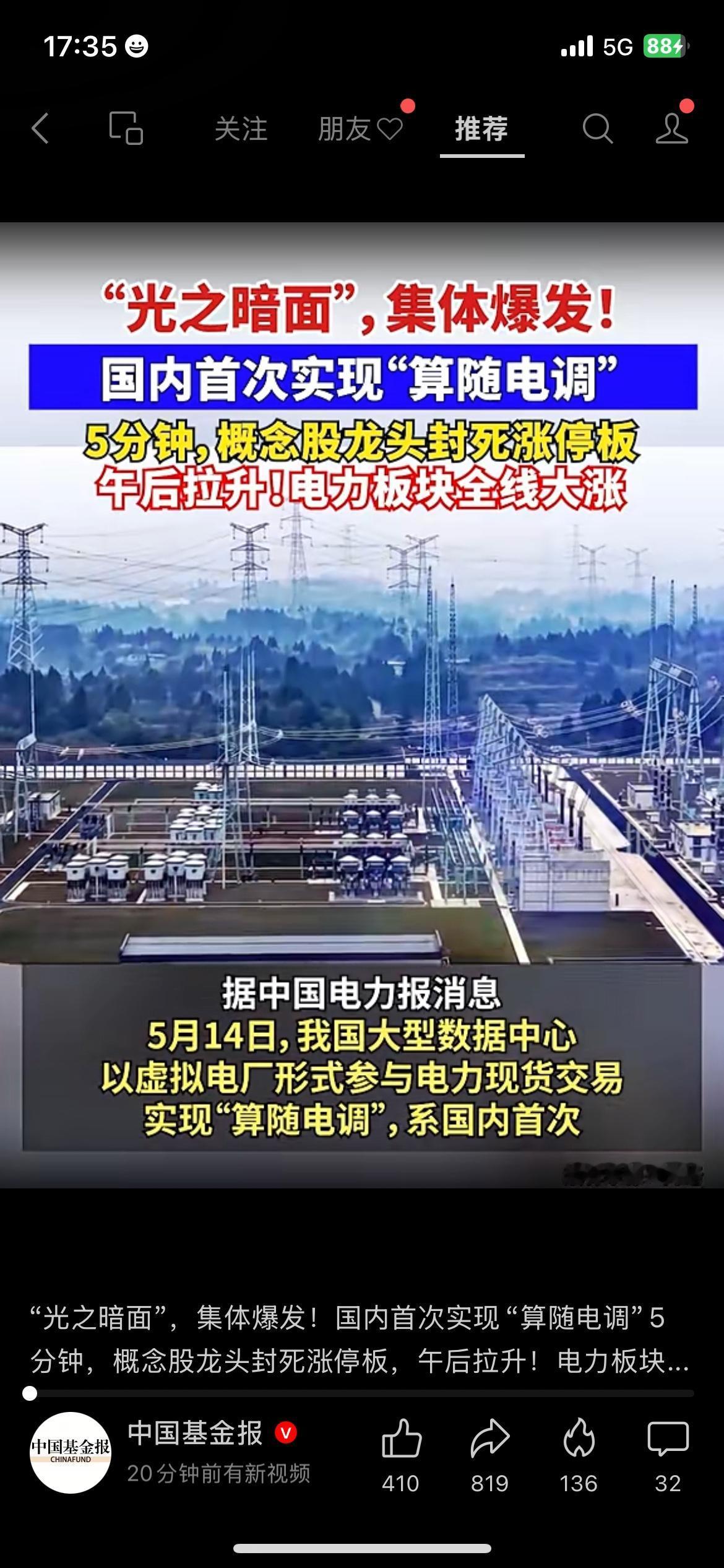 算力跟着电价走！国内首次实现“算随电调”，电力板块集体涨停
国内首次实现“算随电