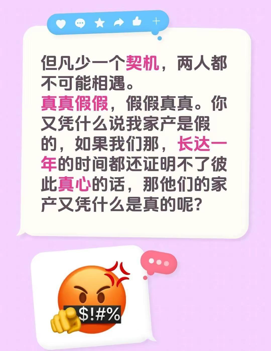 但凡少一个契机，两人都不可能相遇。真真假假，假假真真。你又凭什么说我家产是假的，