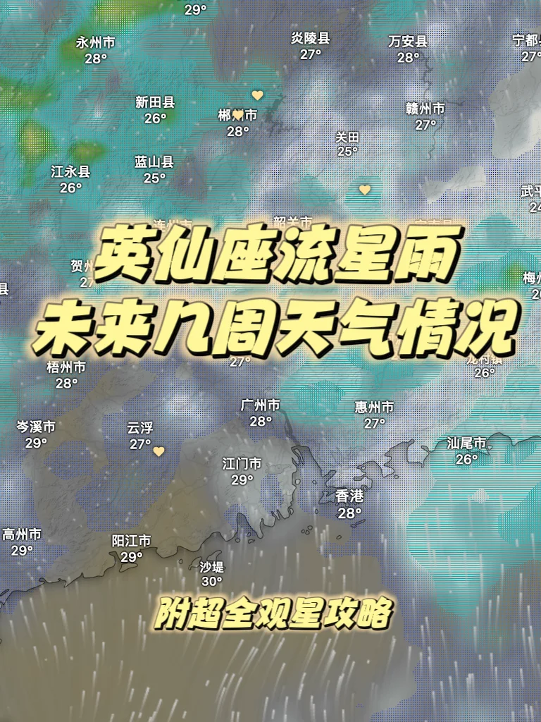 英仙座流星雨天气预测！不看天气白跑一趟！