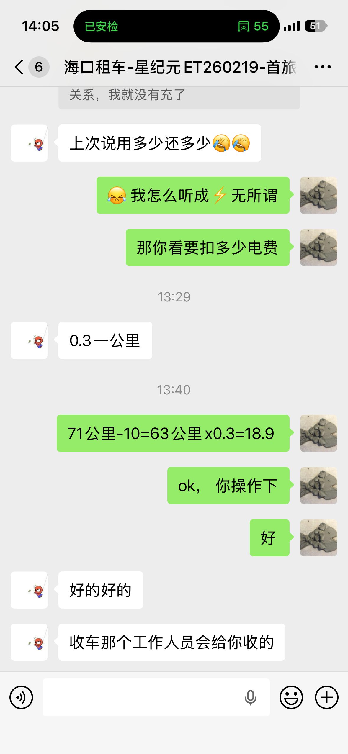 粉丝投稿：春节期间，在海南租了一台星纪元ET ，5天3000元，提车31556.